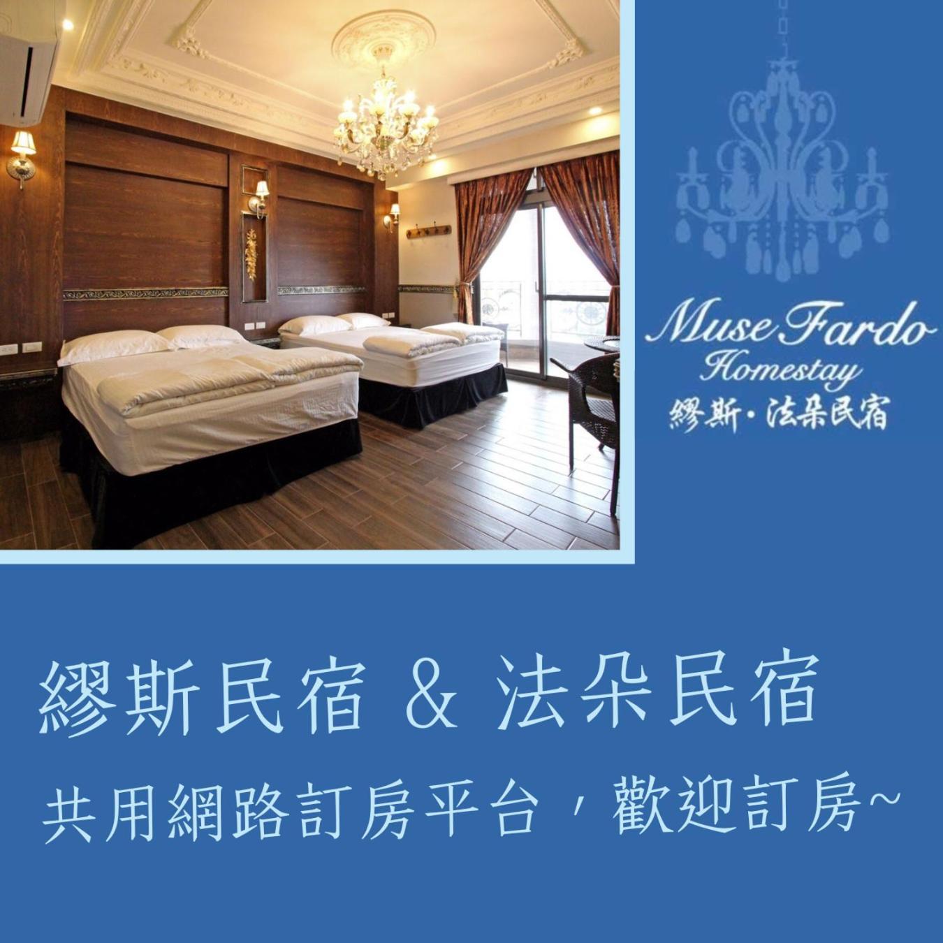 Fardo Homestay Hualien Exterior foto
